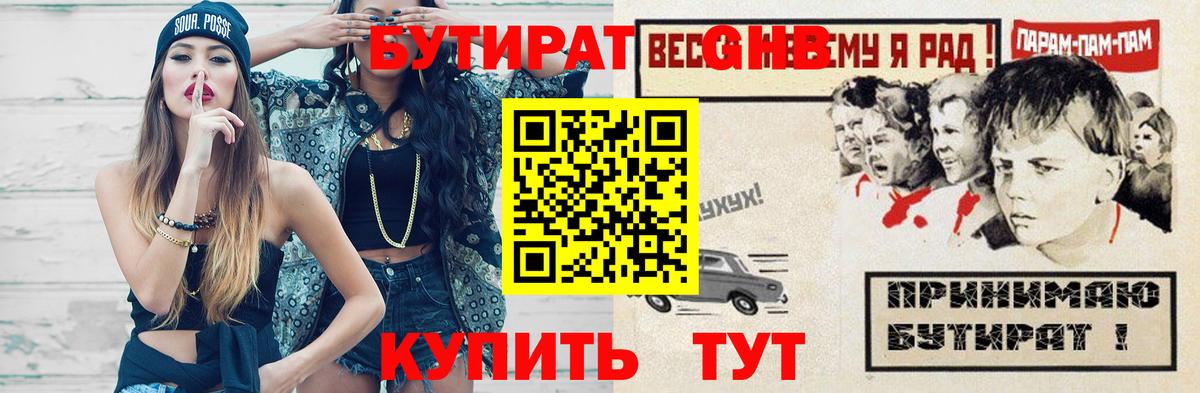БУТИРАТ  Бутират жидкий экстази  Вход с VPN  Ухта 