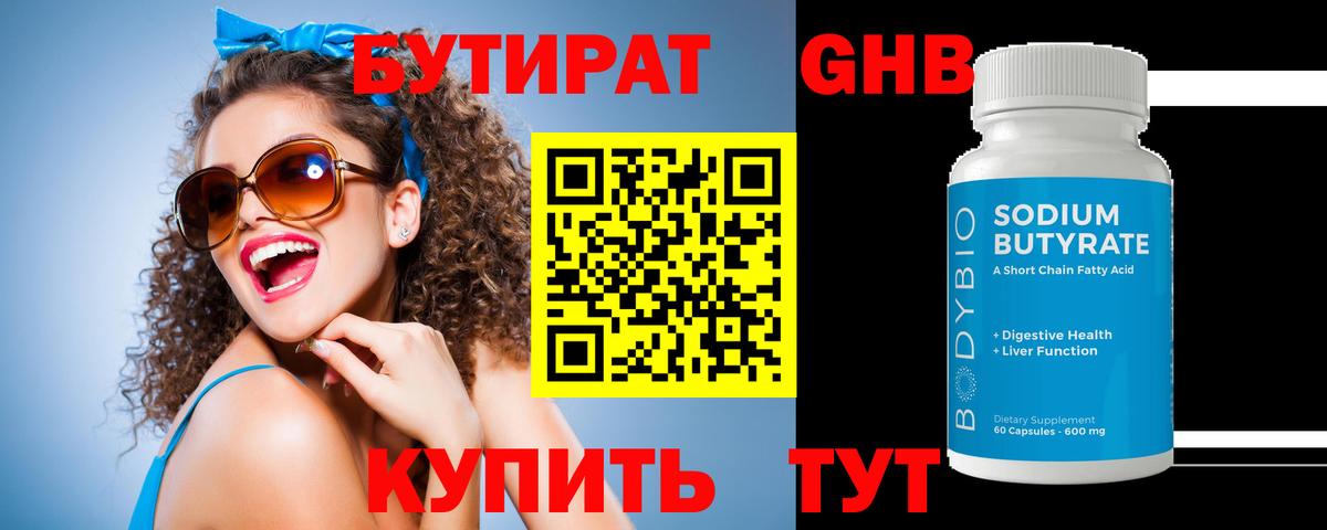 БУТИРАТ Butirat Ухта