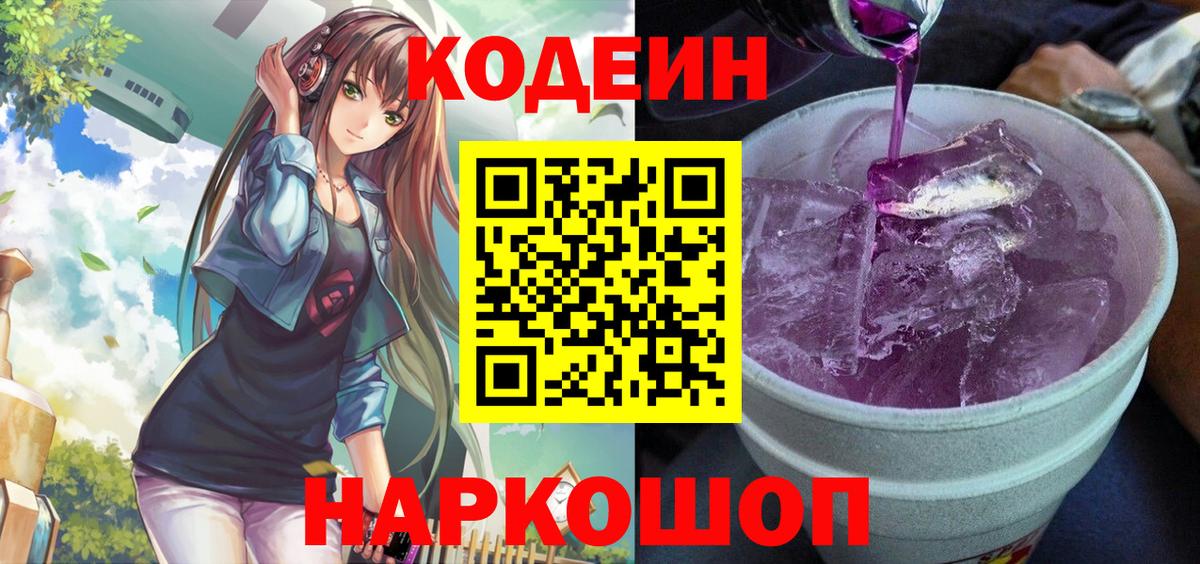 Codein Purple Drank Ухта