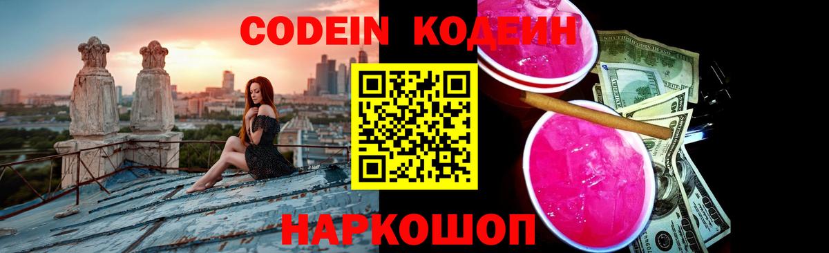 Кодеин Purple Drank  Вход с VPN  Ухта 